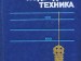 Подводная техника