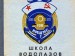 Škola potápěčů - front