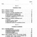 Předpis Žen-24-6 (1969) Potápěčské práce a potápěčská technika