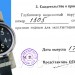 Náramkový hloubkoměr G-5 s originálním dokladem o výrobním čísle, datu vyexpedování a podpisem pracovníka OTK. 