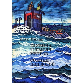 Глубина 11 тысяч  метров (Hlubina 11 tisíc metrů).